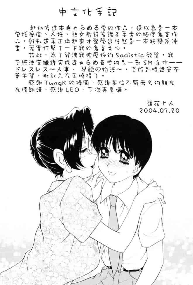 [きゃらめる堂] Sadisticエンジェル_第9集