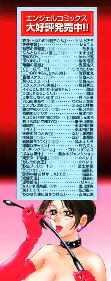 [きゃらめる堂] Sadisticエンジェル_第9集