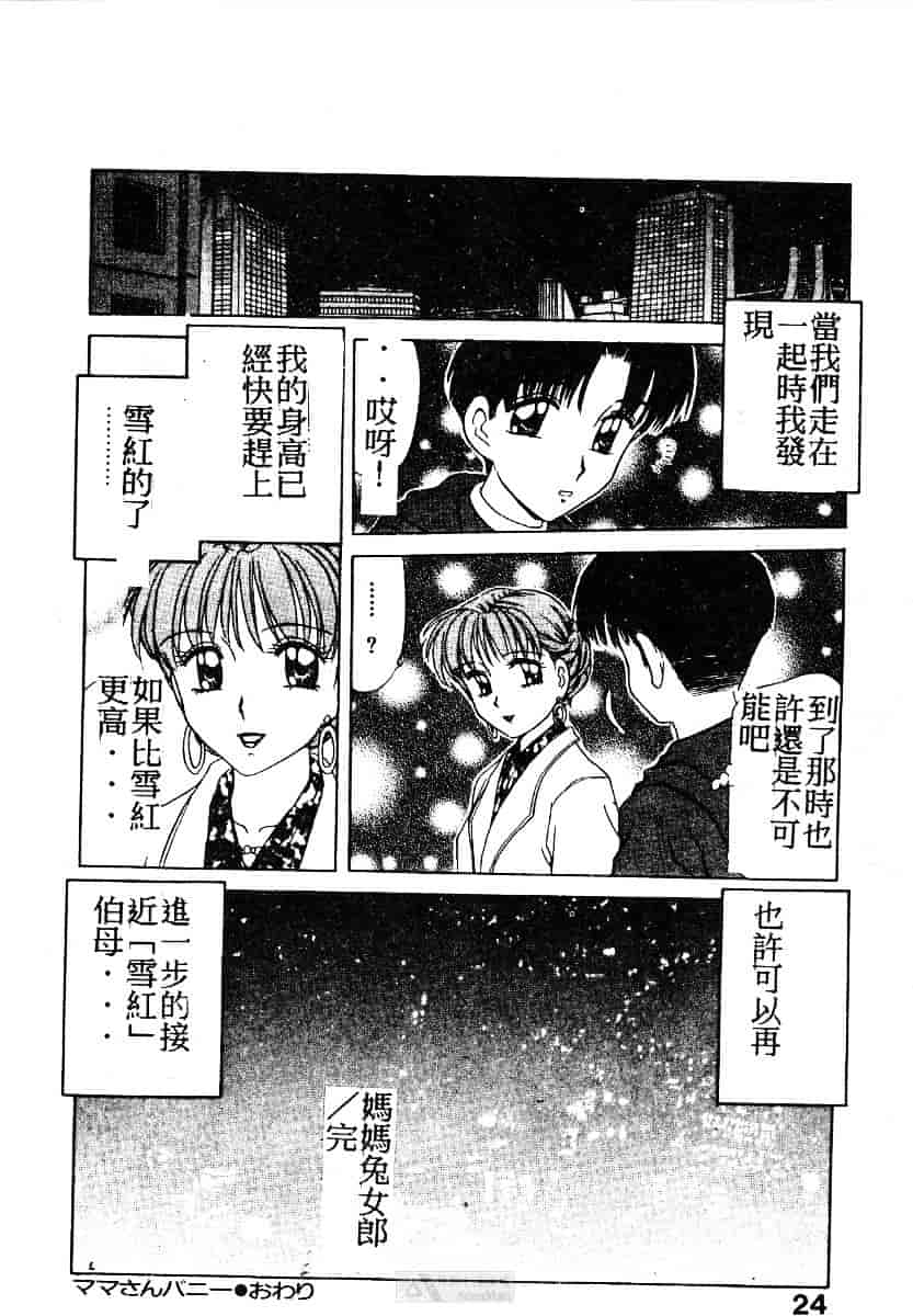 [きゃらめる堂] ママさんバニー_第1集