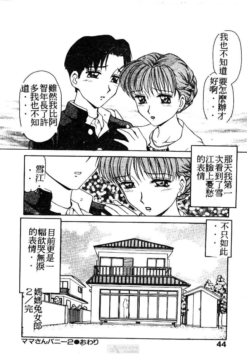 [きゃらめる堂] ママさんバニー_第2集