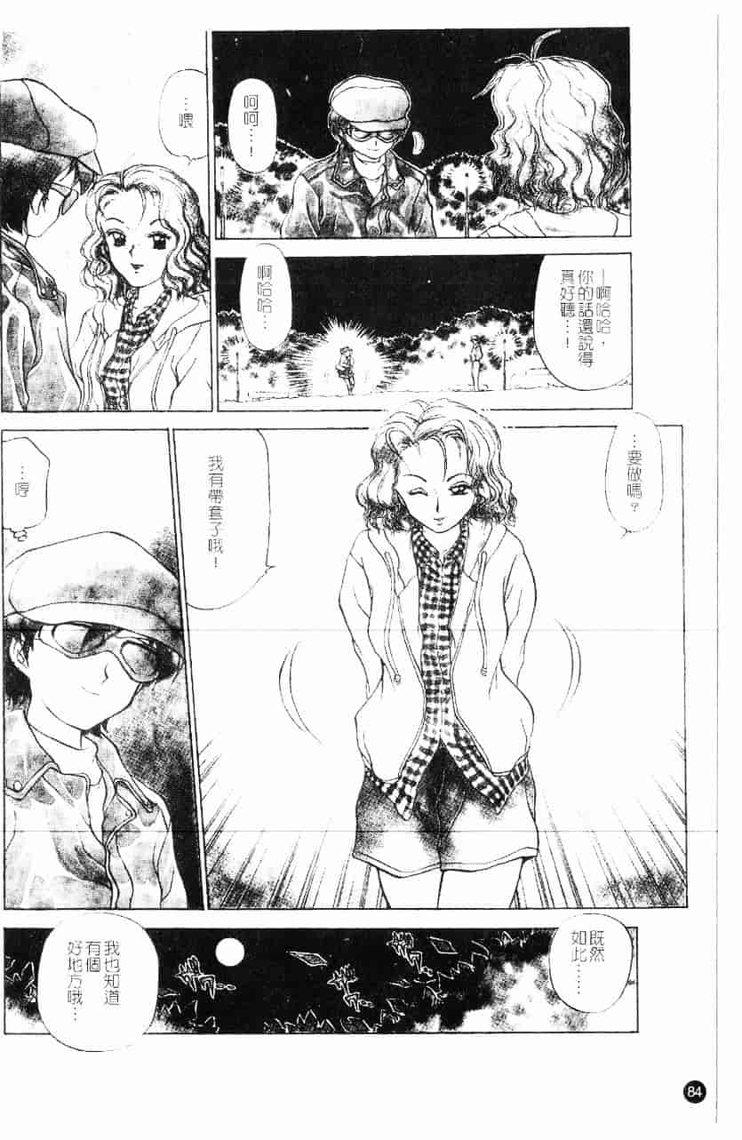 [きゃらめる堂] 淫触_第3集
