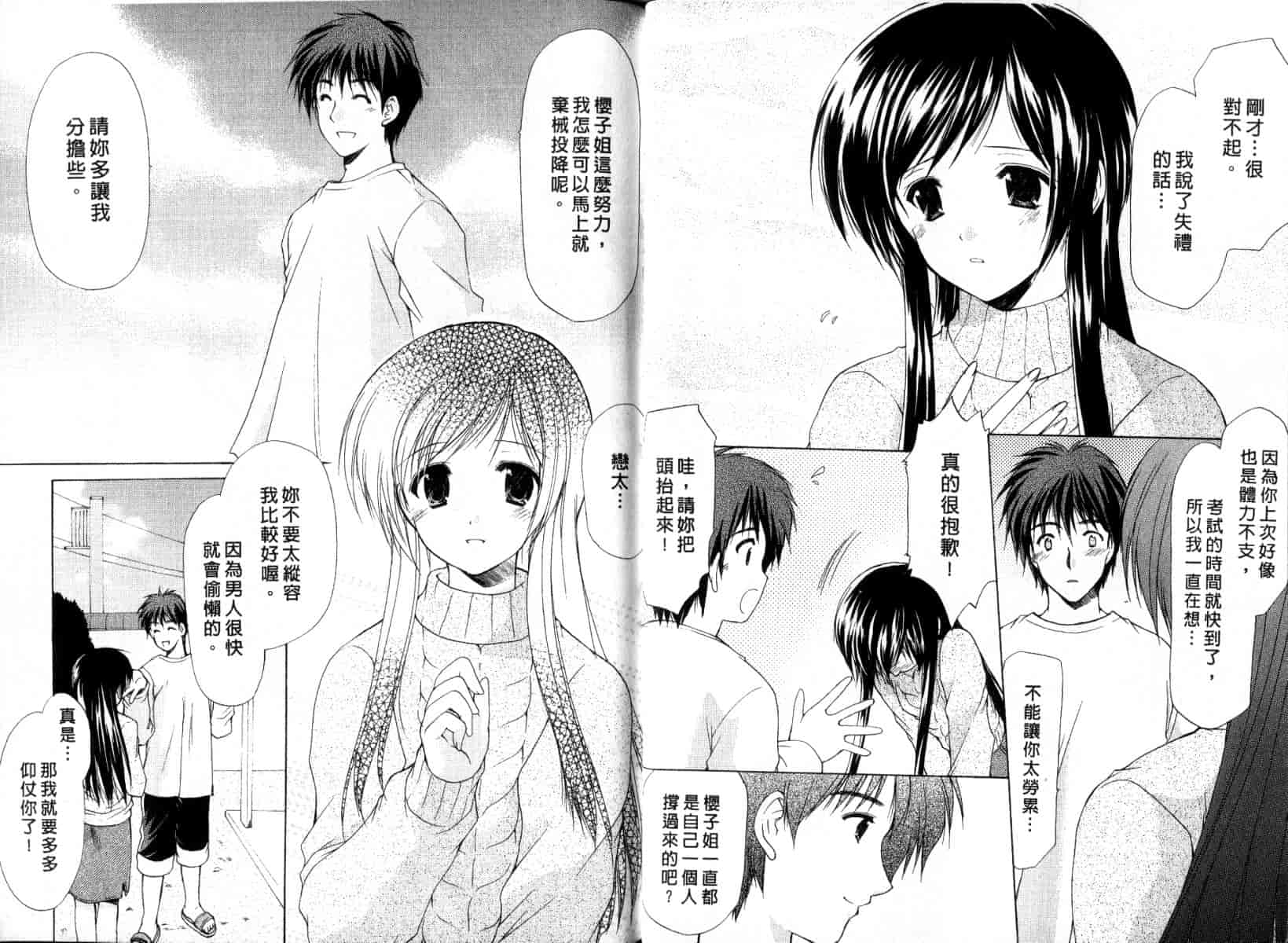 [あずまゆき] ボクの番台さん 第2巻 [中国翻訳]_第1集
