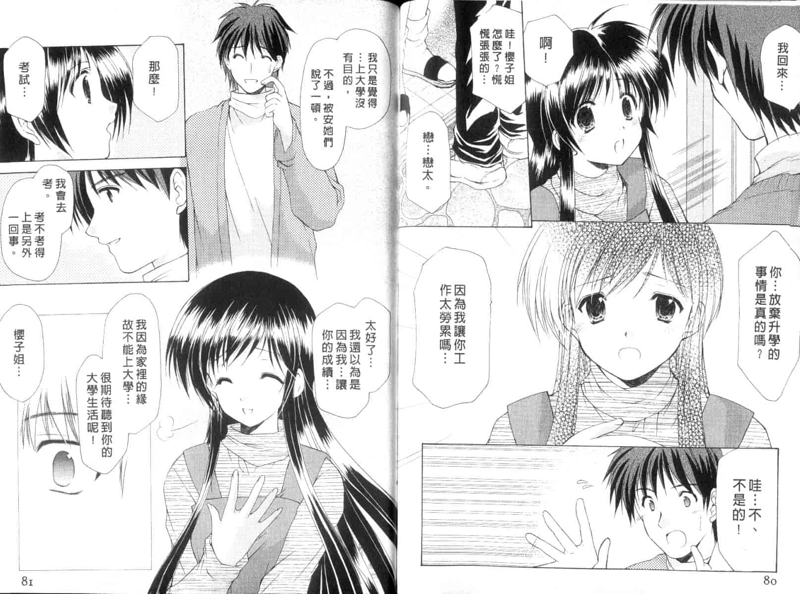 [あずまゆき] ボクの番台さん 第2巻 [中国翻訳]_第2集