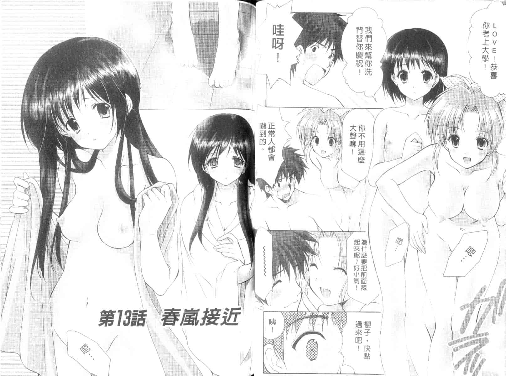 [あずまゆき] ボクの番台さん 第2巻 [中国翻訳]_第2集