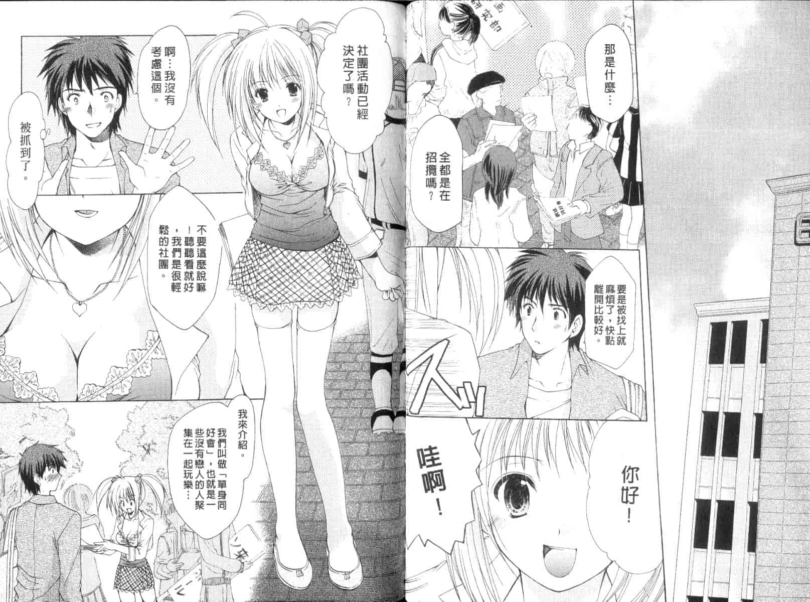 [あずまゆき] ボクの番台さん 第2巻 [中国翻訳]_第2集