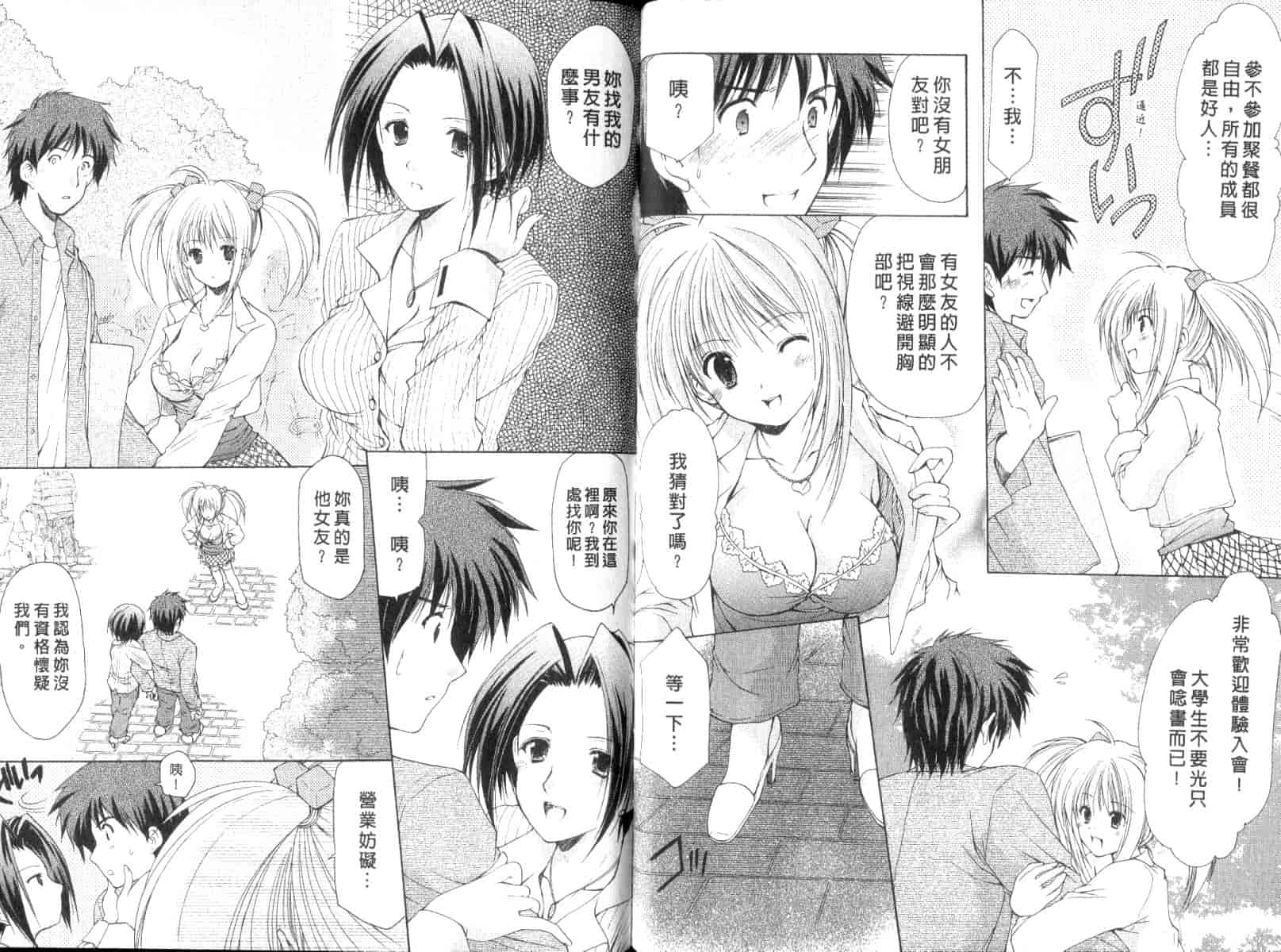 [あずまゆき] ボクの番台さん 第2巻 [中国翻訳]_第2集