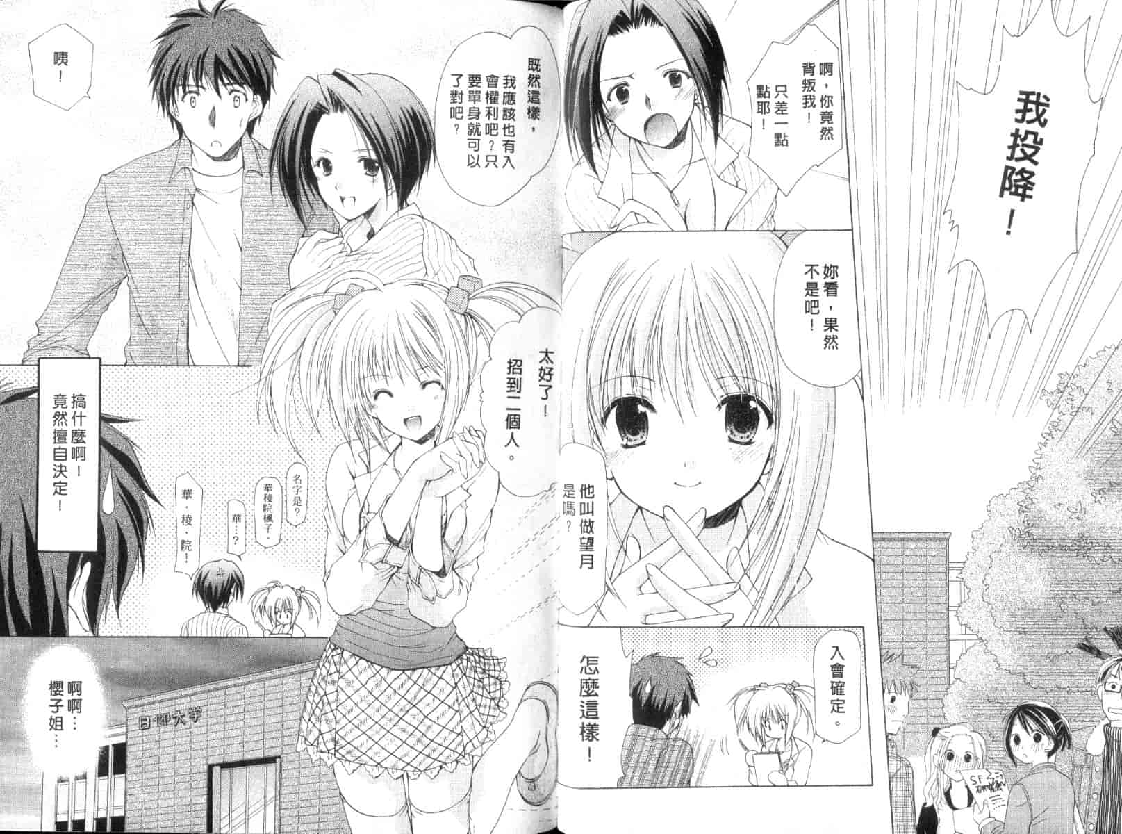 [あずまゆき] ボクの番台さん 第2巻 [中国翻訳]_第2集
