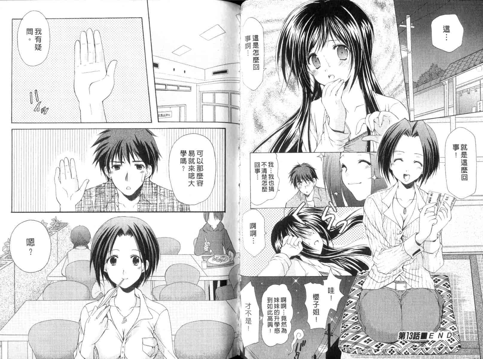 [あずまゆき] ボクの番台さん 第2巻 [中国翻訳]_第2集