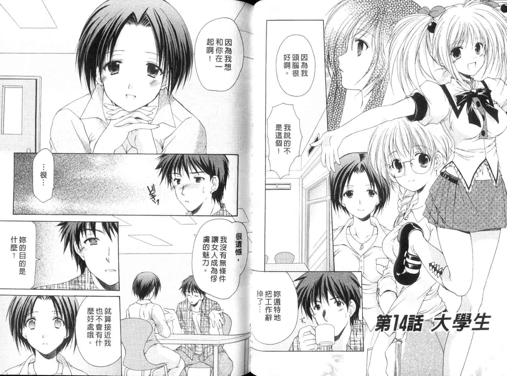 [あずまゆき] ボクの番台さん 第2巻 [中国翻訳]_第2集