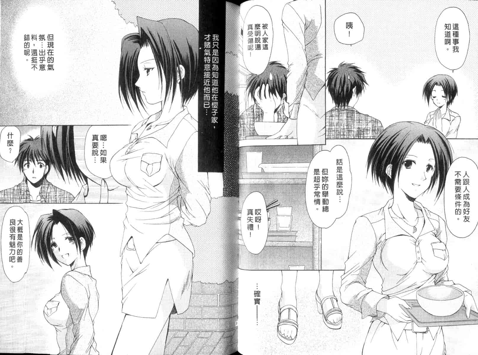 [あずまゆき] ボクの番台さん 第2巻 [中国翻訳]_第2集