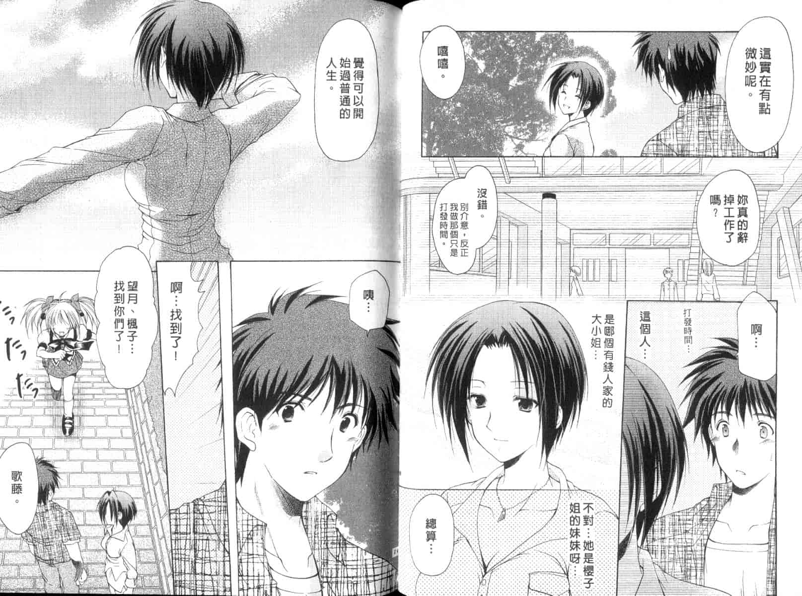 [あずまゆき] ボクの番台さん 第2巻 [中国翻訳]_第2集