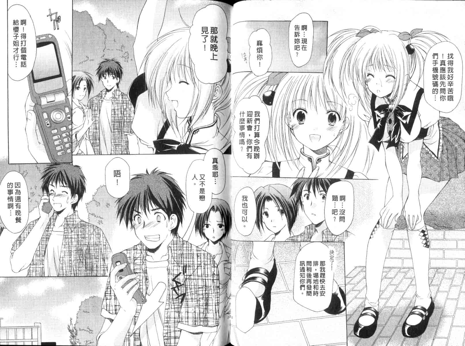 [あずまゆき] ボクの番台さん 第2巻 [中国翻訳]_第2集