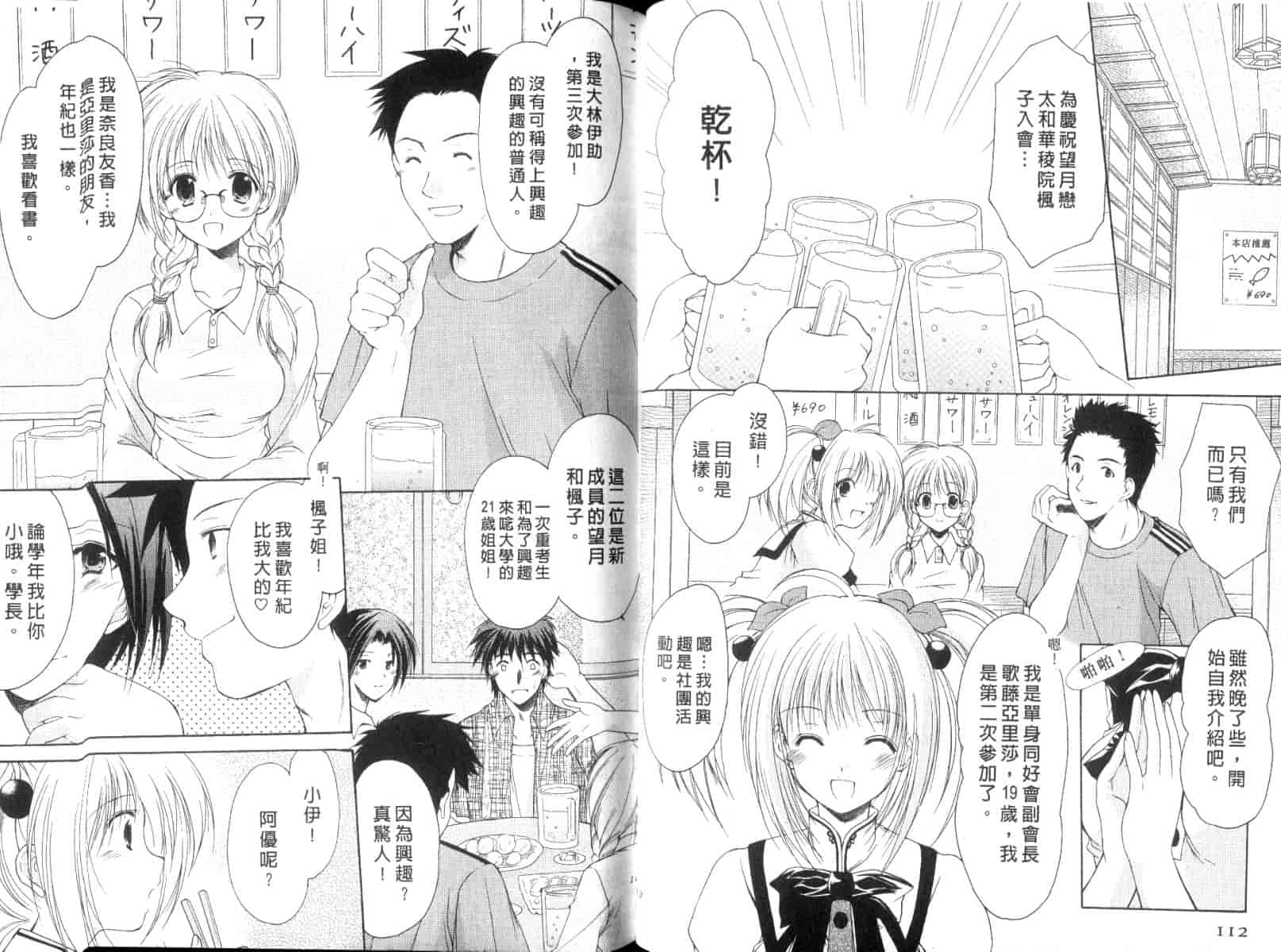 [あずまゆき] ボクの番台さん 第2巻 [中国翻訳]_第2集