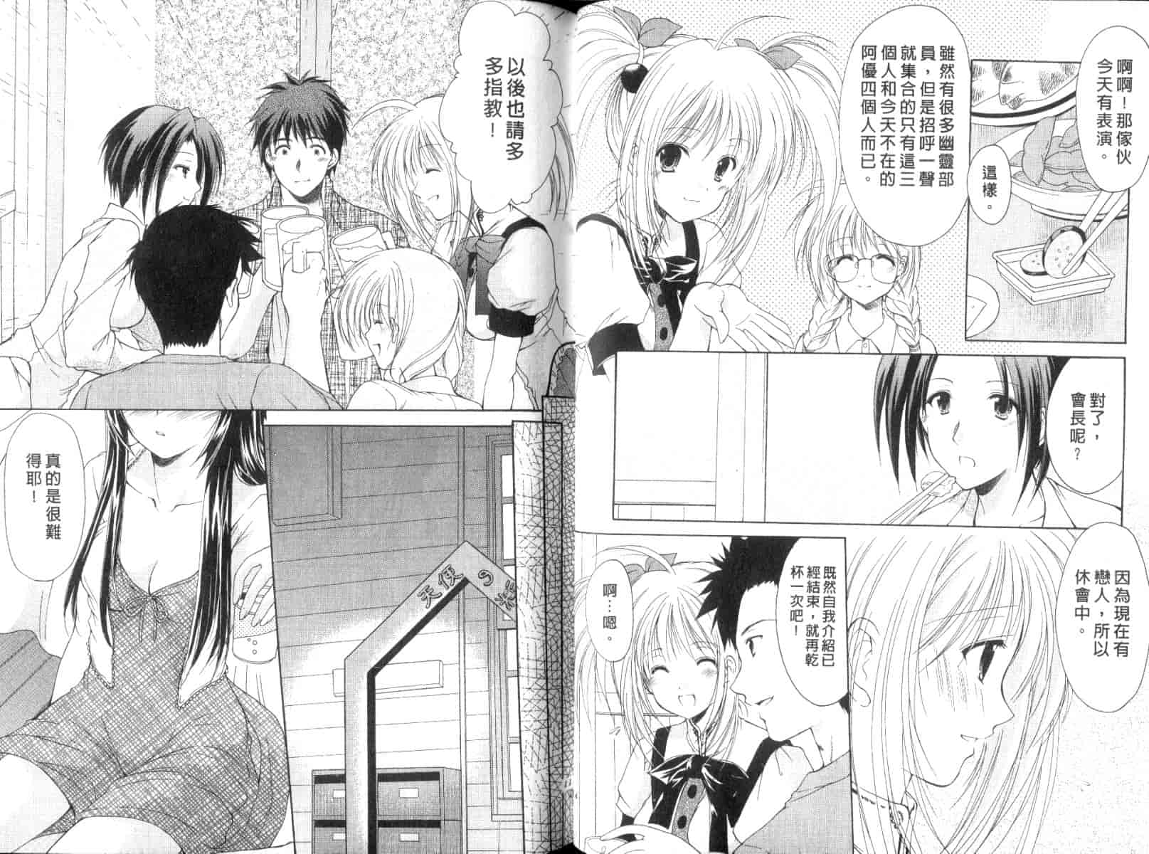 [あずまゆき] ボクの番台さん 第2巻 [中国翻訳]_第2集
