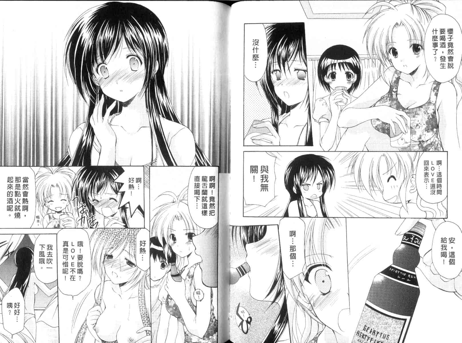 [あずまゆき] ボクの番台さん 第2巻 [中国翻訳]_第2集