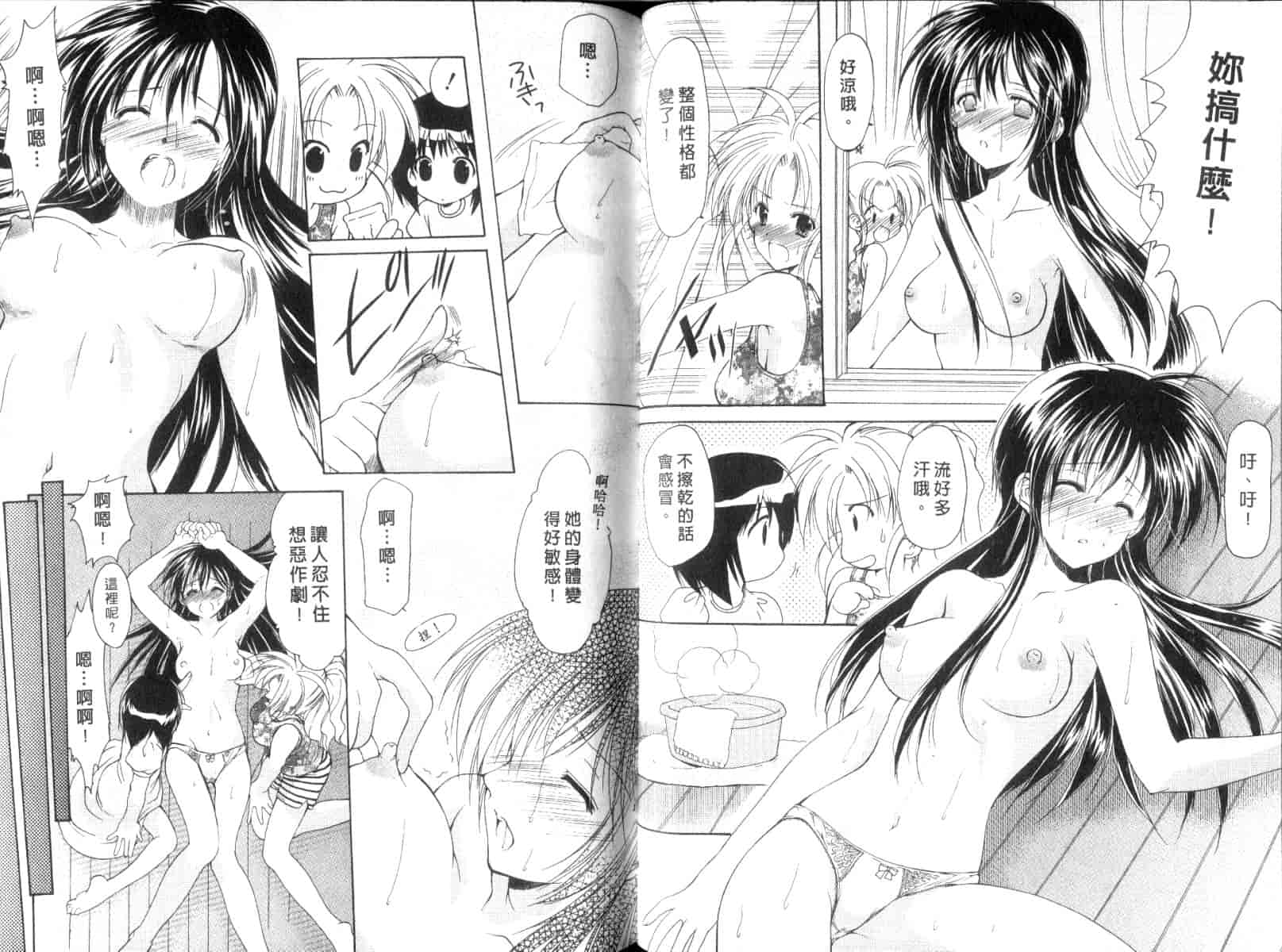 [あずまゆき] ボクの番台さん 第2巻 [中国翻訳]_第2集