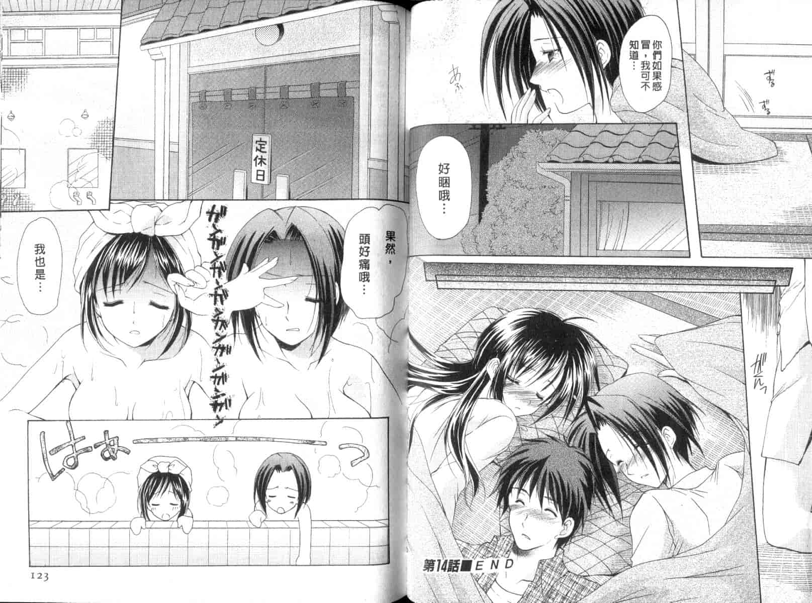 [あずまゆき] ボクの番台さん 第2巻 [中国翻訳]_第4集