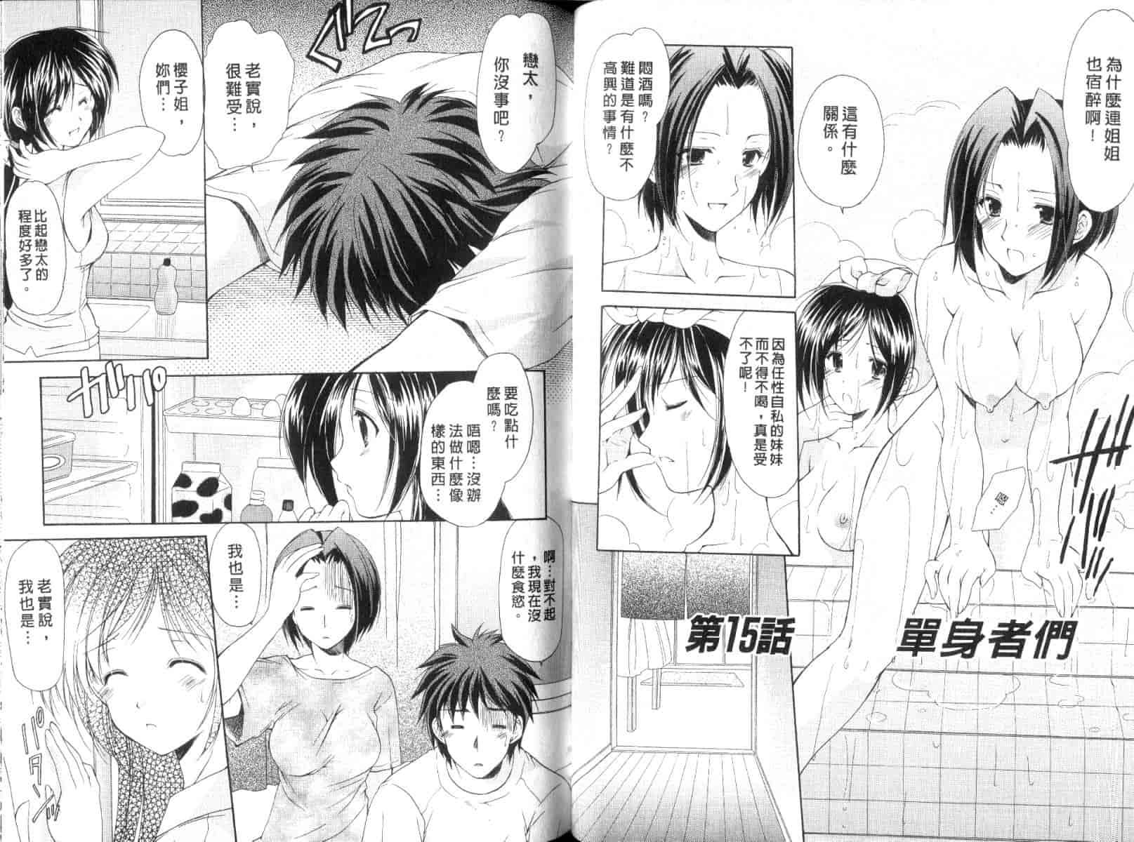 [あずまゆき] ボクの番台さん 第2巻 [中国翻訳]_第4集