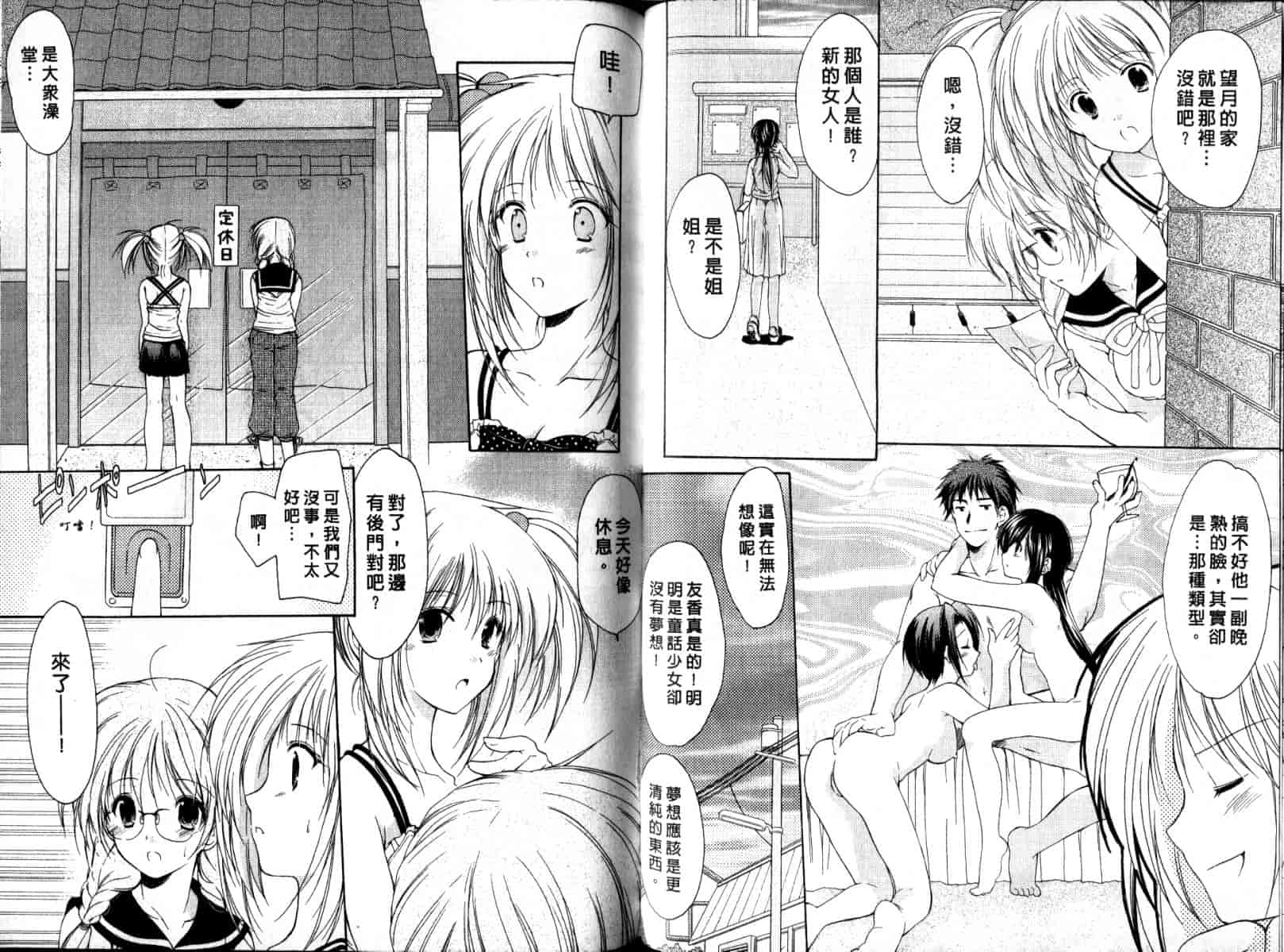 [あずまゆき] ボクの番台さん 第2巻 [中国翻訳]_第4集