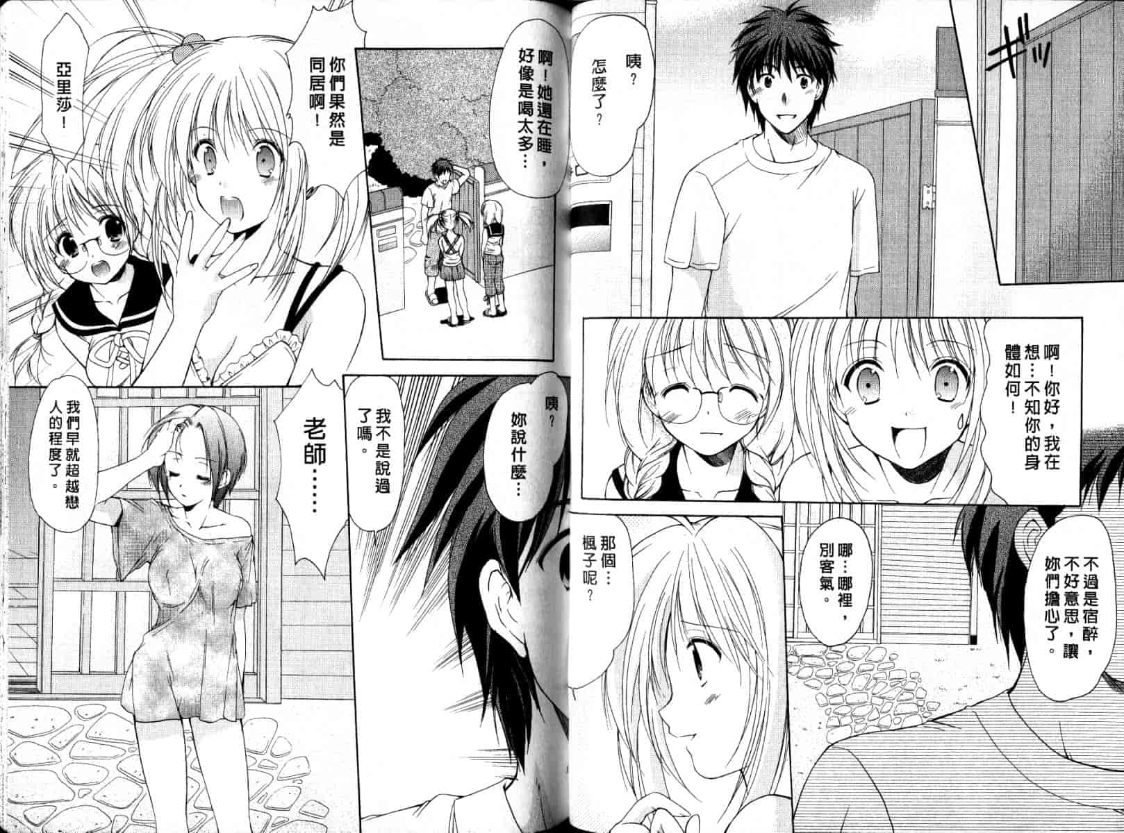 [あずまゆき] ボクの番台さん 第2巻 [中国翻訳]_第4集