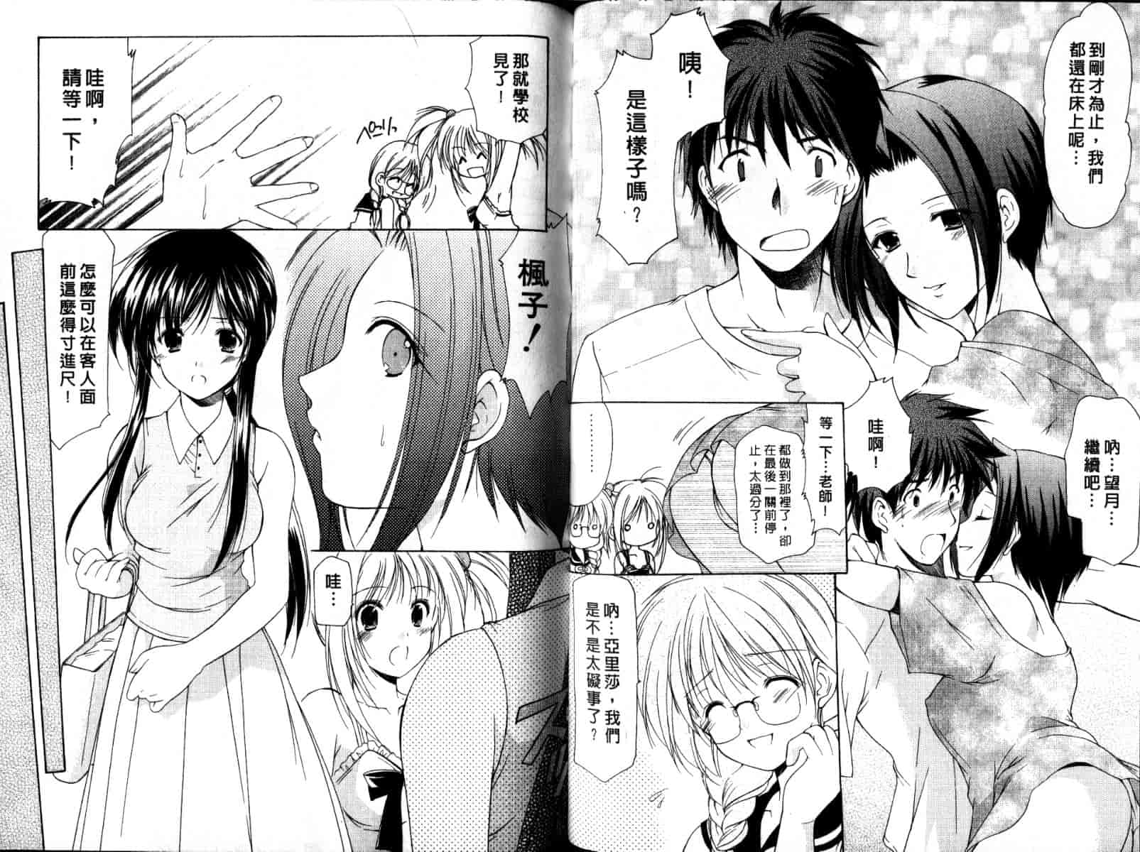 [あずまゆき] ボクの番台さん 第2巻 [中国翻訳]_第4集