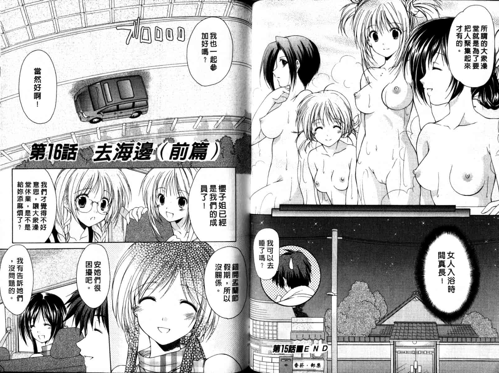 [あずまゆき] ボクの番台さん 第2巻 [中国翻訳]_第4集