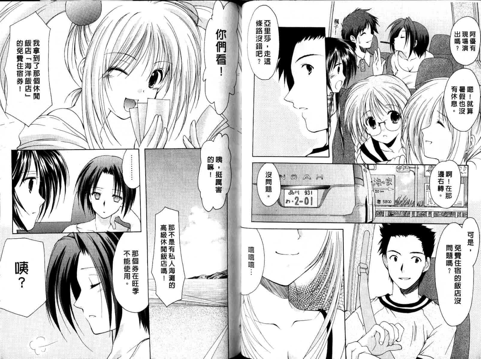 [あずまゆき] ボクの番台さん 第2巻 [中国翻訳]_第4集