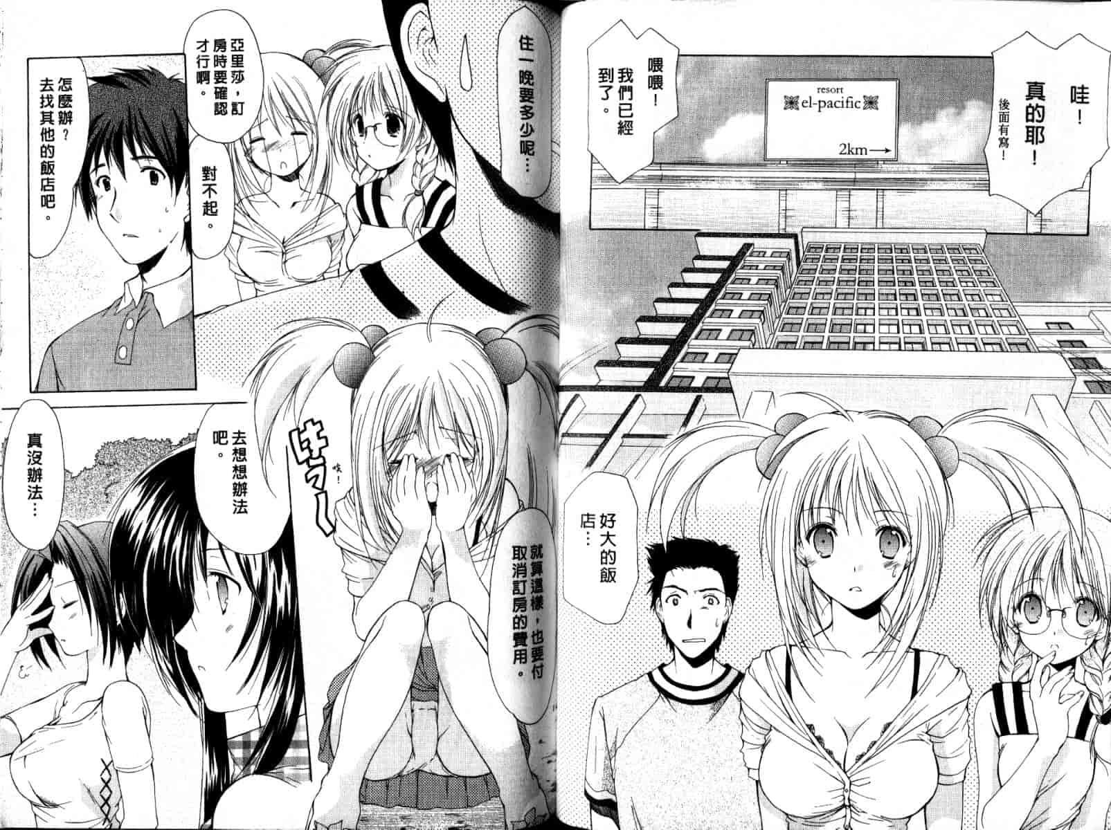 [あずまゆき] ボクの番台さん 第2巻 [中国翻訳]_第4集