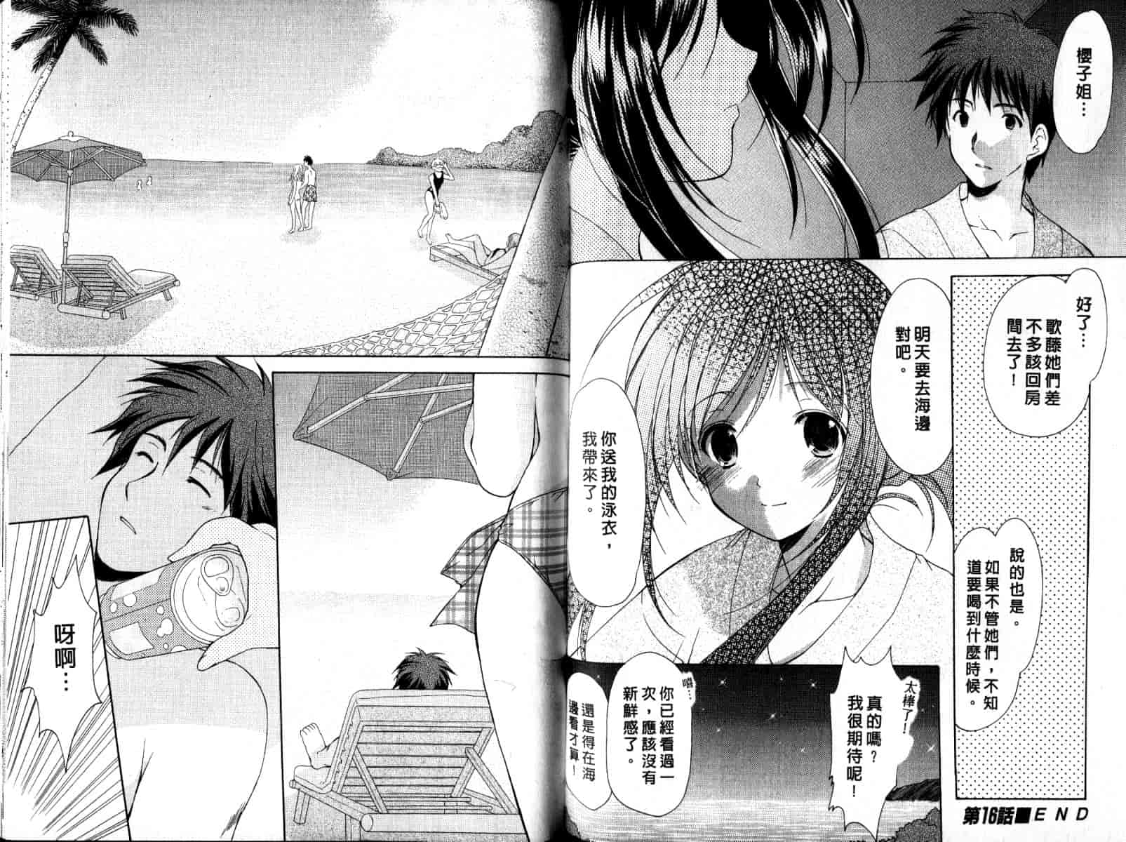 [あずまゆき] ボクの番台さん 第2巻 [中国翻訳]_第5集