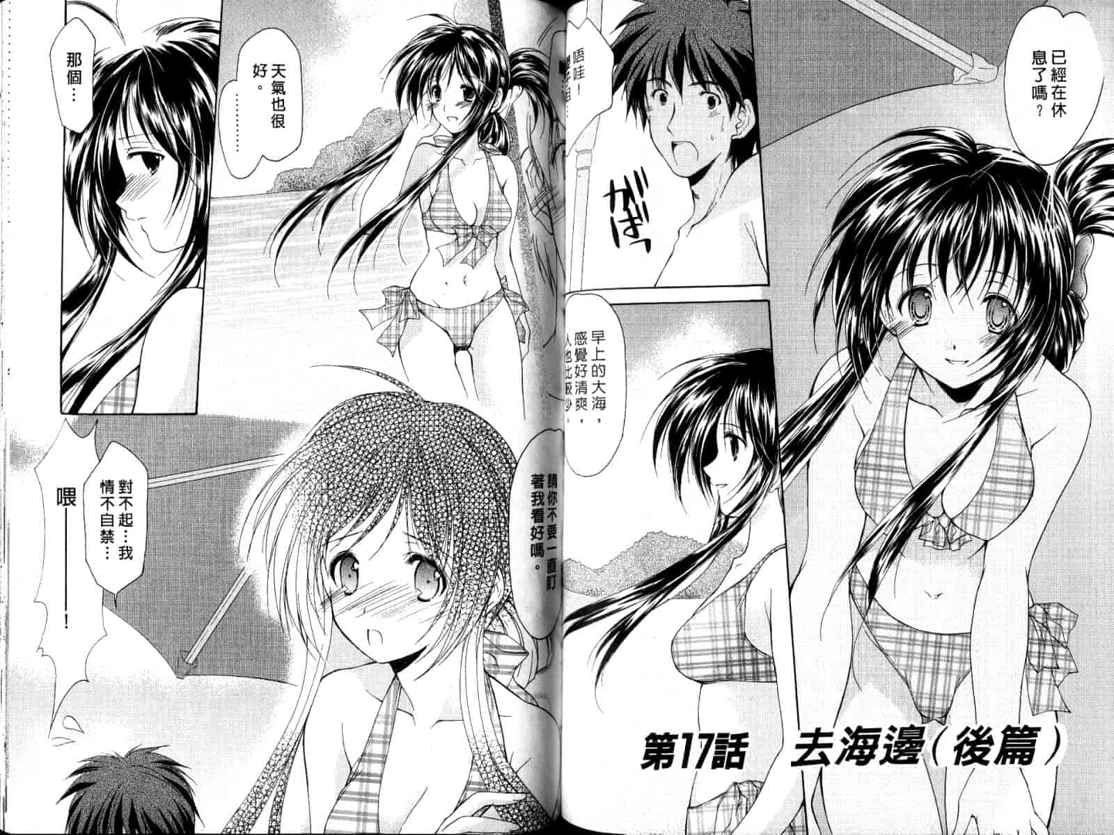 [あずまゆき] ボクの番台さん 第2巻 [中国翻訳]_第5集
