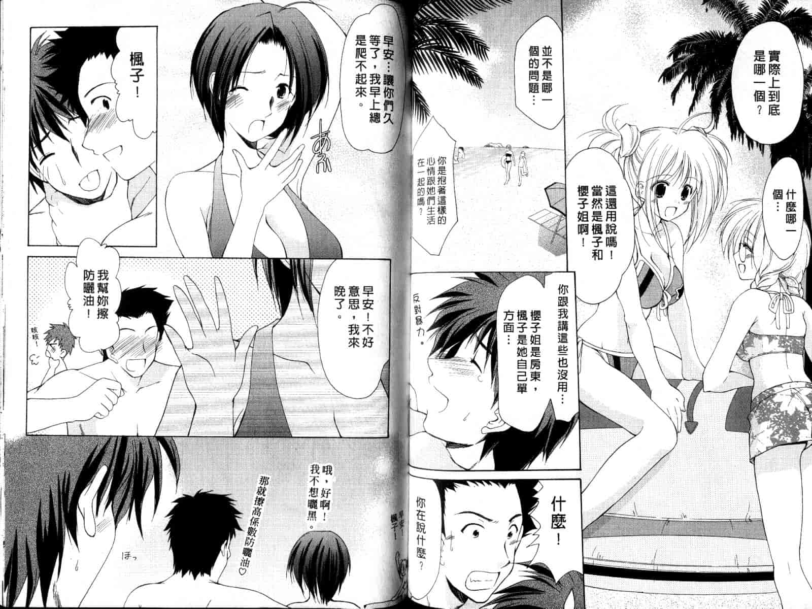 [あずまゆき] ボクの番台さん 第2巻 [中国翻訳]_第5集