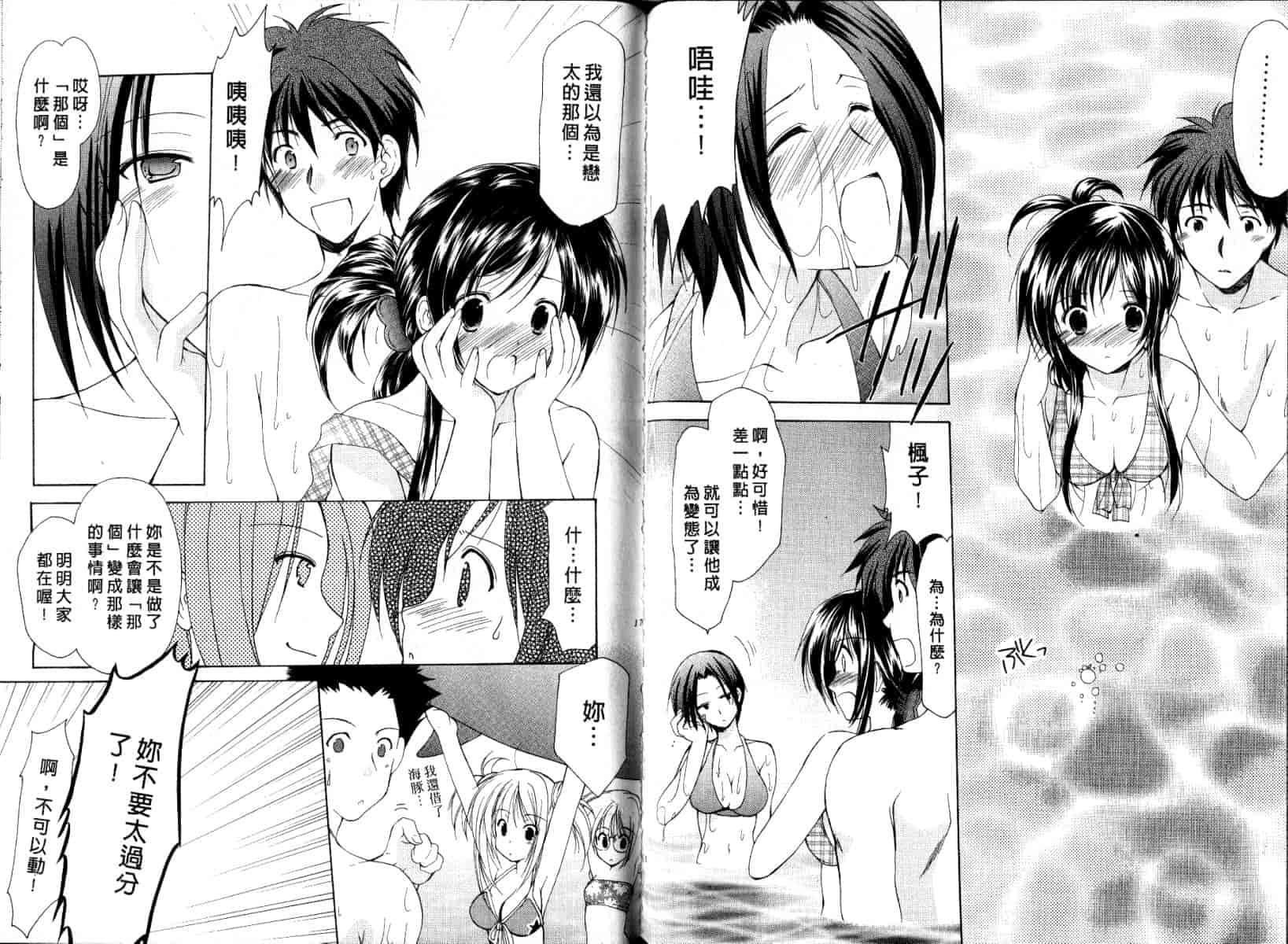 [あずまゆき] ボクの番台さん 第2巻 [中国翻訳]_第5集