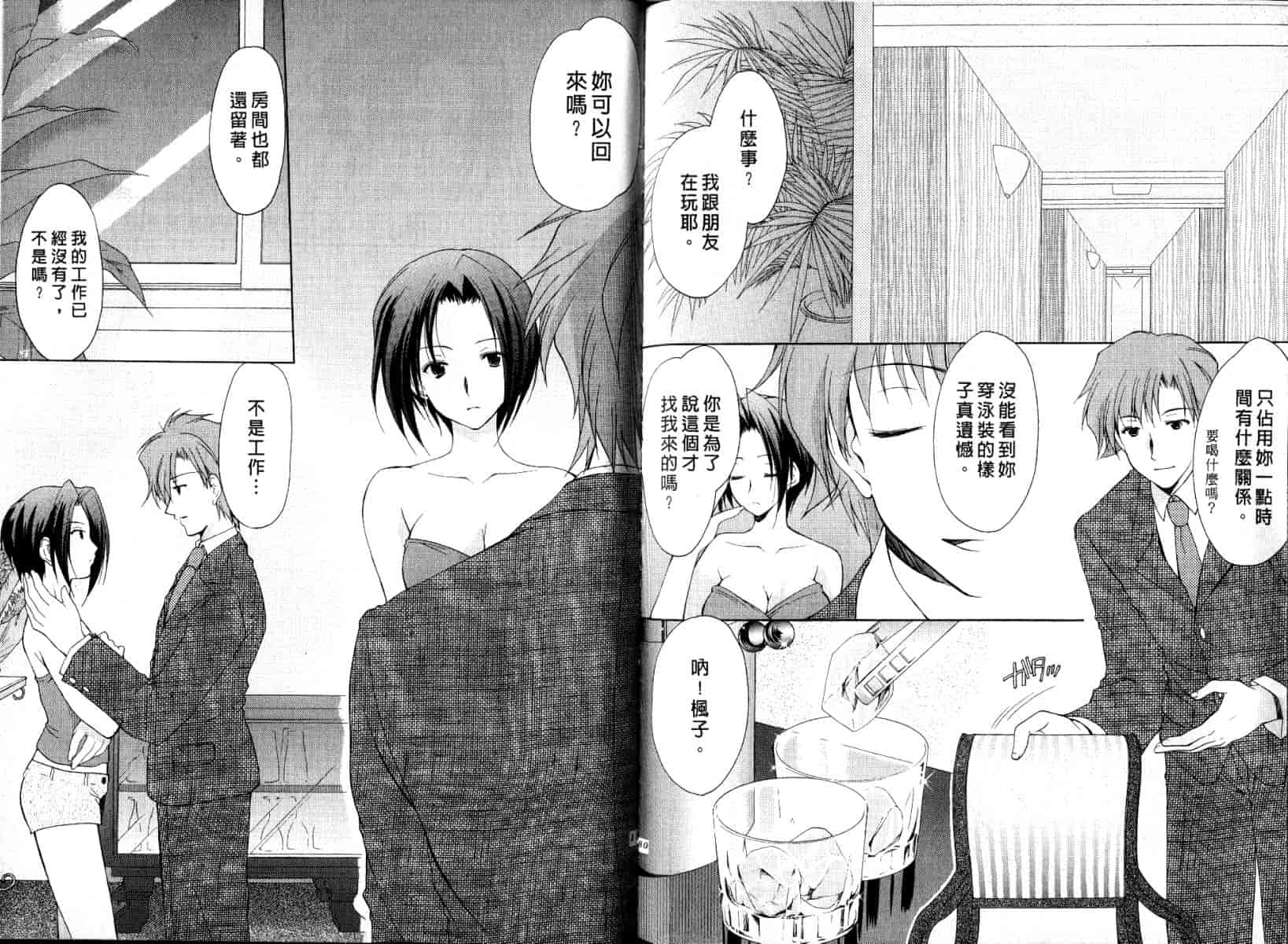 [あずまゆき] ボクの番台さん 第2巻 [中国翻訳]_第5集