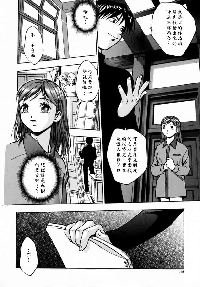 [きらら萌] 娇艶_第9集