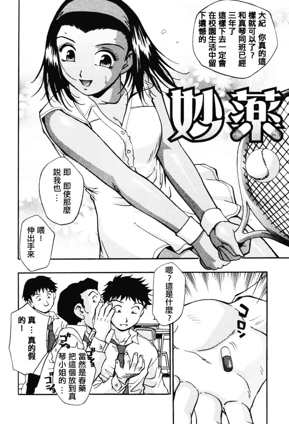 [きらら萌] 濃蜜_第6集