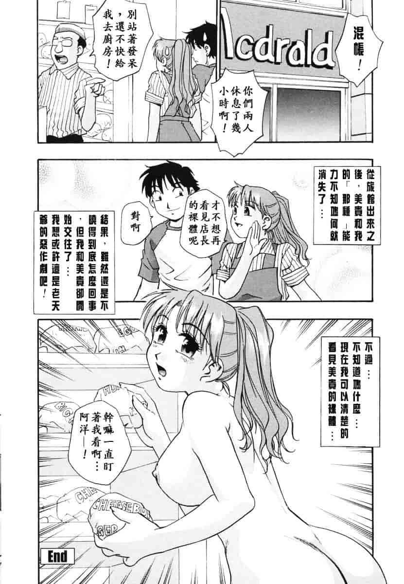 [きらら萌] 烂漫 -至福の顶き-_第8集