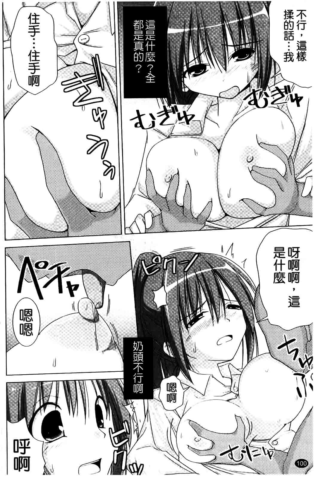 [くりから] ぱい☆ずり_第6集