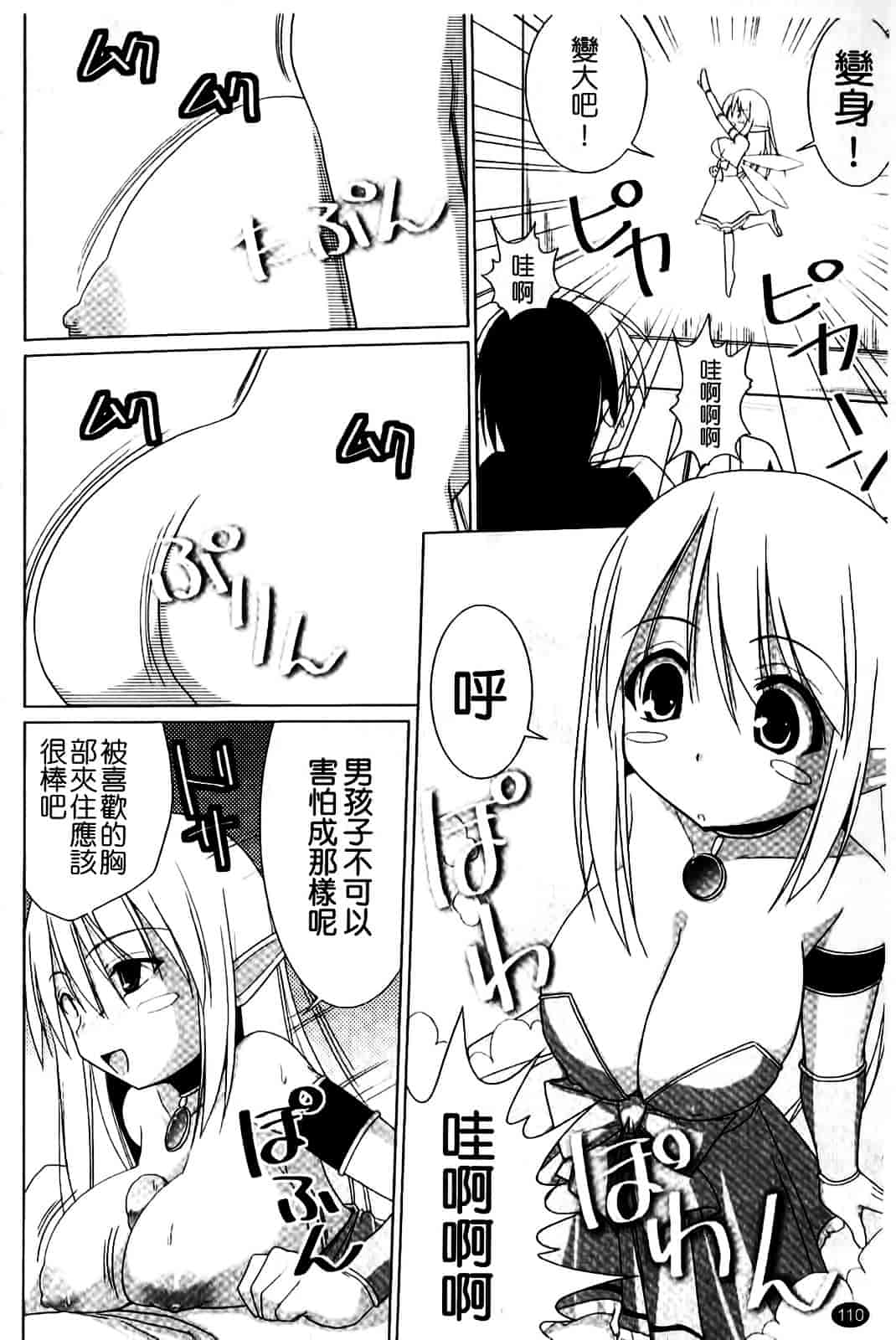 [くりから] ぱい☆ずり_第6集