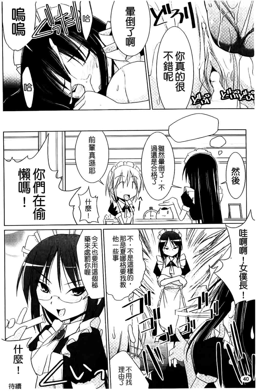 [くりから] ぱい☆ずり_第2集