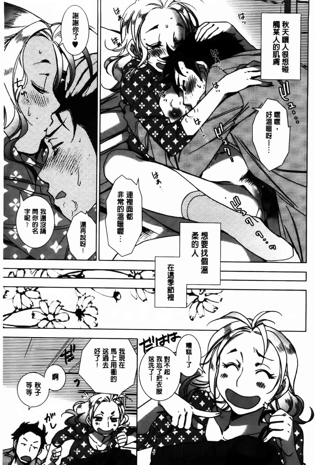 [けろりん] 愛だ恋だのいってないで_第6集