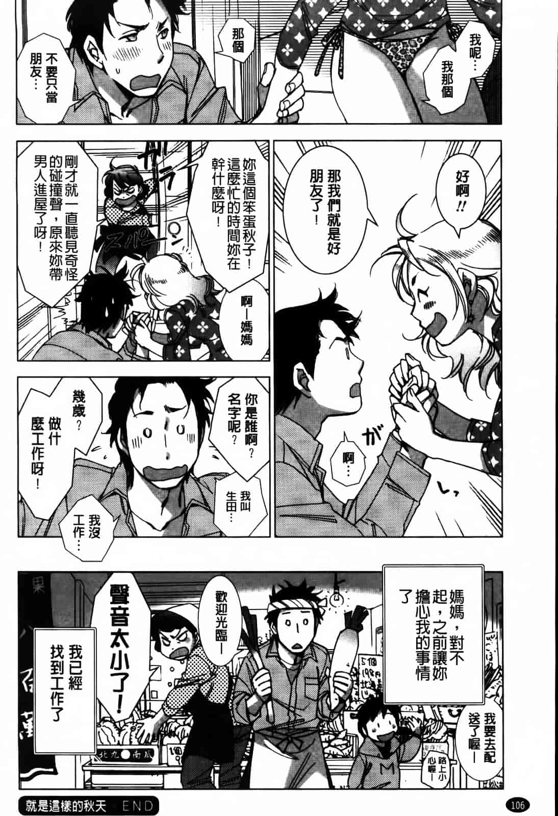 [けろりん] 愛だ恋だのいってないで_第6集