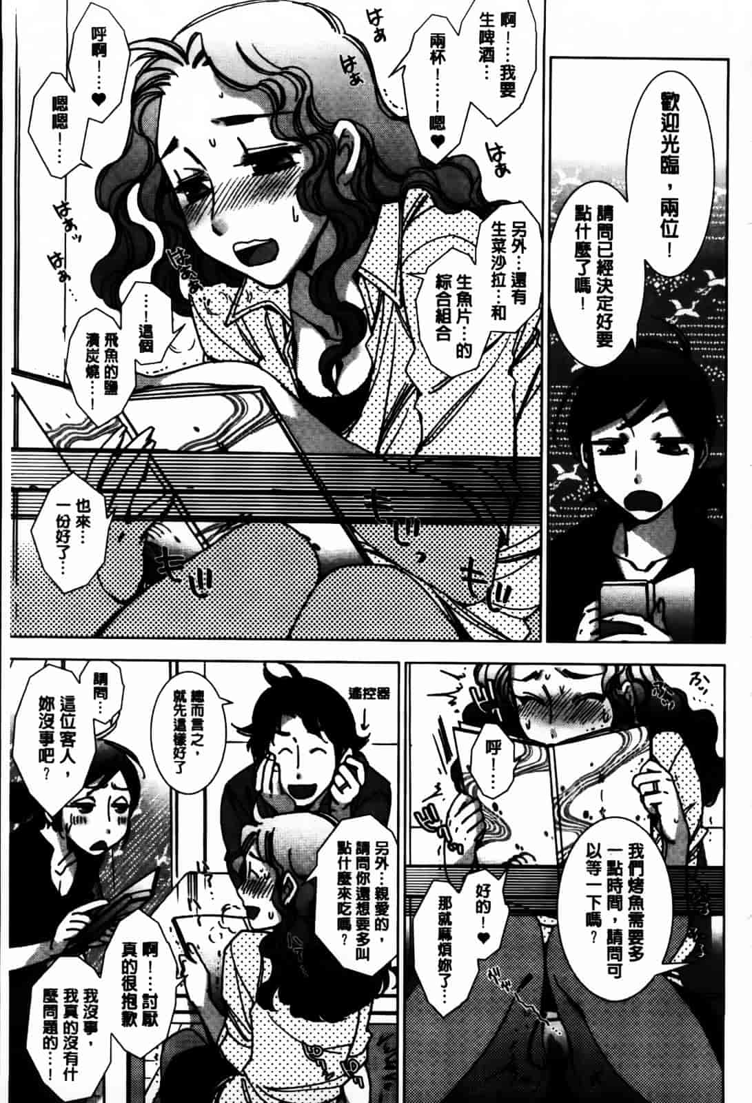 [けろりん] 愛だ恋だのいってないで_第5集