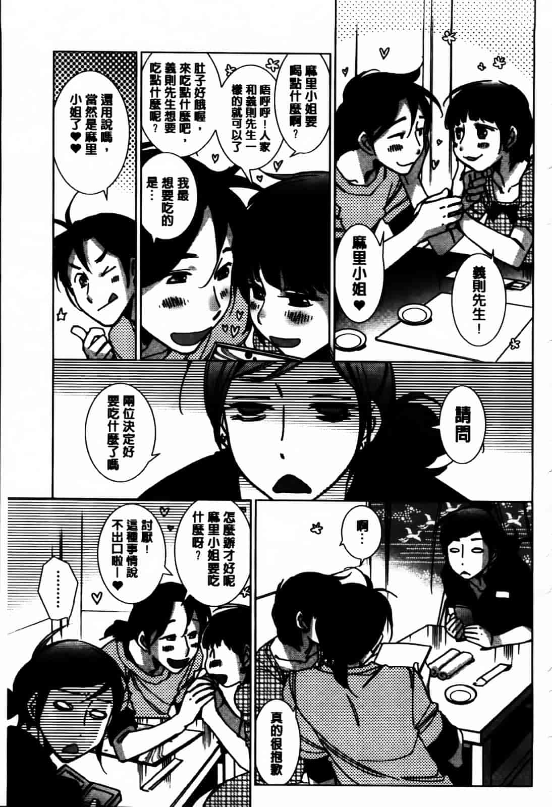 [けろりん] 愛だ恋だのいってないで_第5集