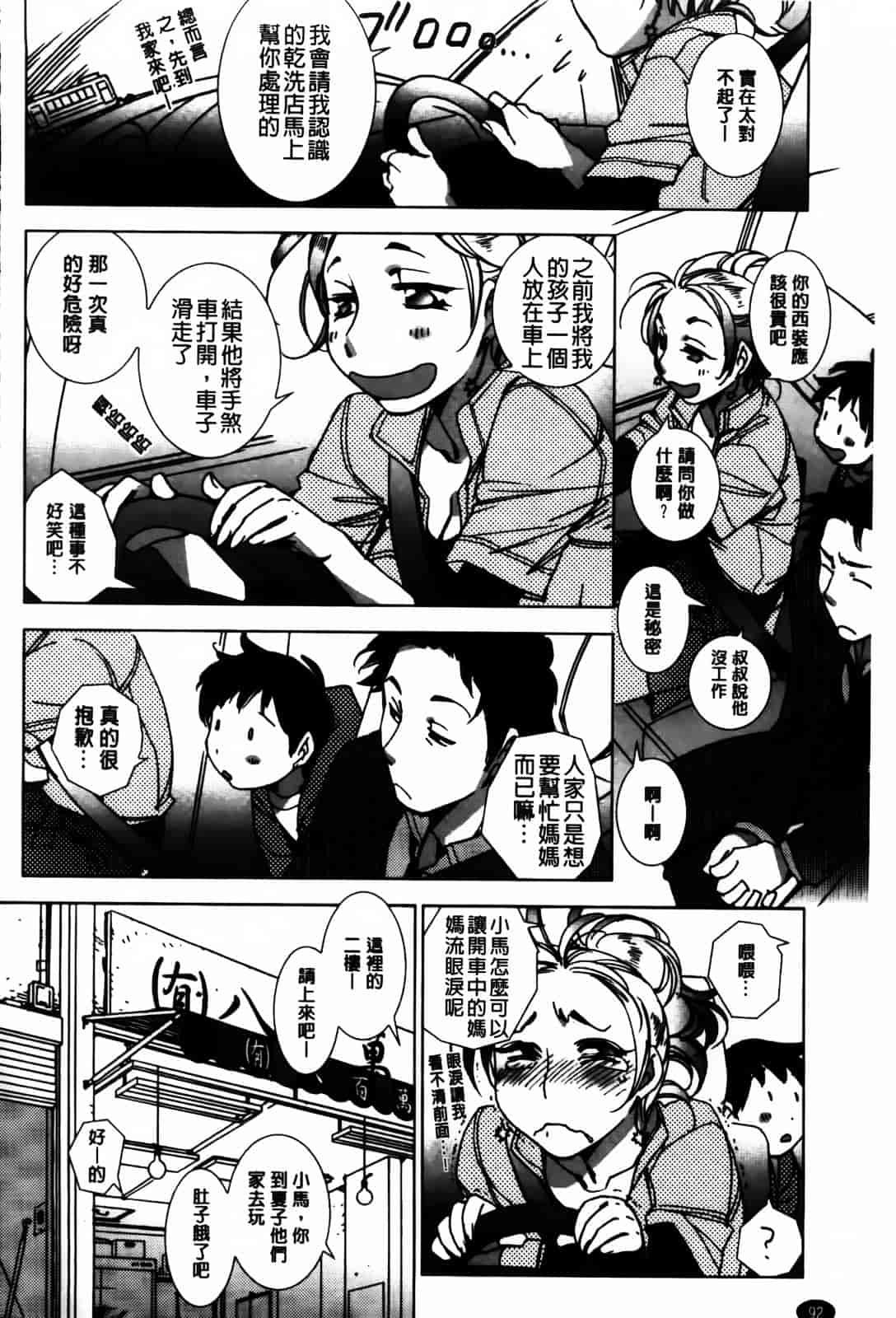 [けろりん] 愛だ恋だのいってないで_第3集