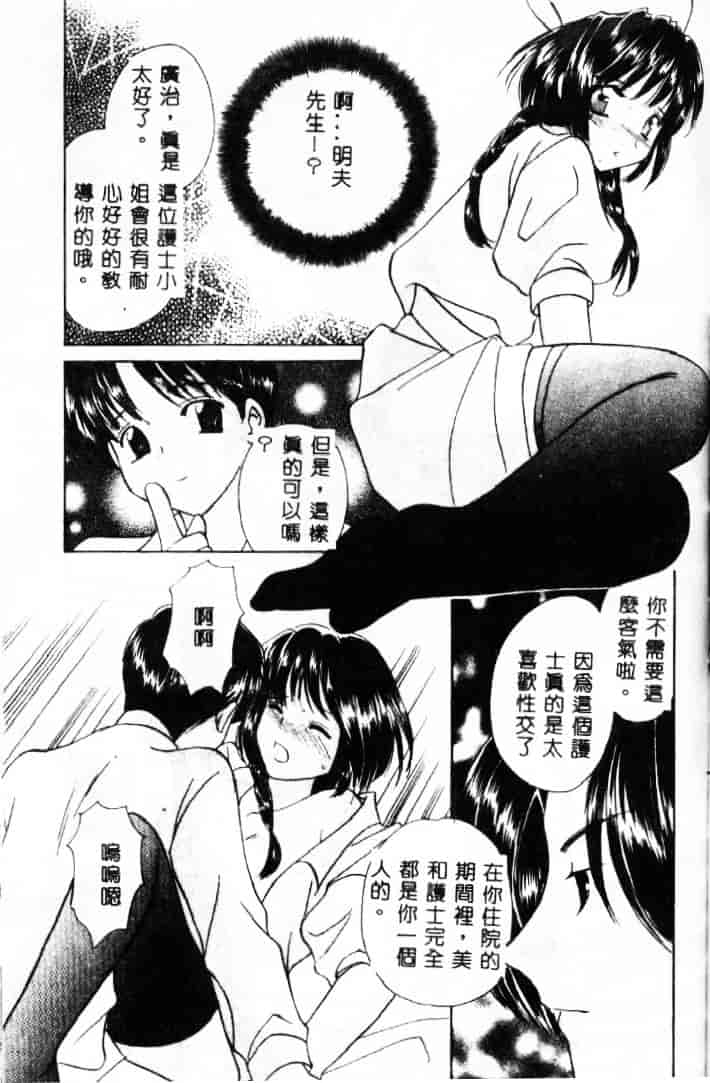 [こうのゆきよ] 3丁目神社奇譚_第3集