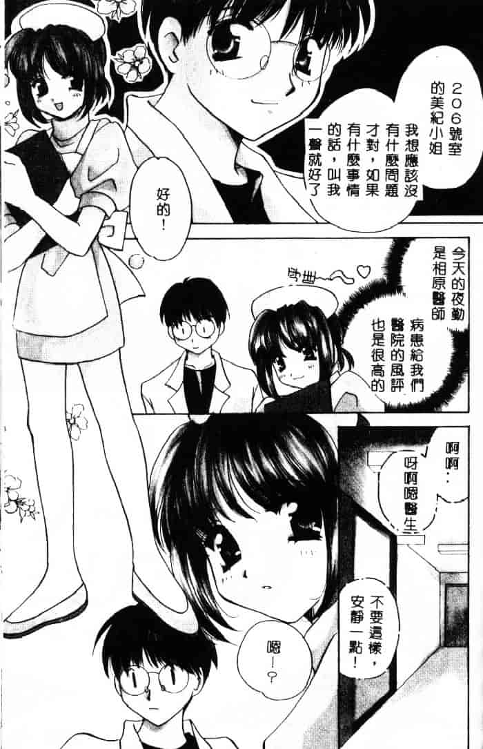 [こうのゆきよ] 3丁目神社奇譚_第3集