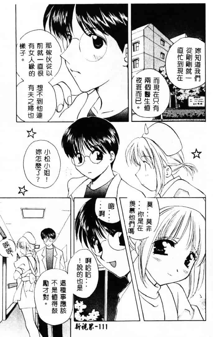 [こうのゆきよ] 3丁目神社奇譚_第3集