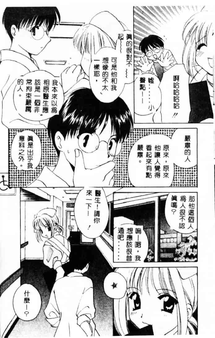 [こうのゆきよ] 3丁目神社奇譚_第3集
