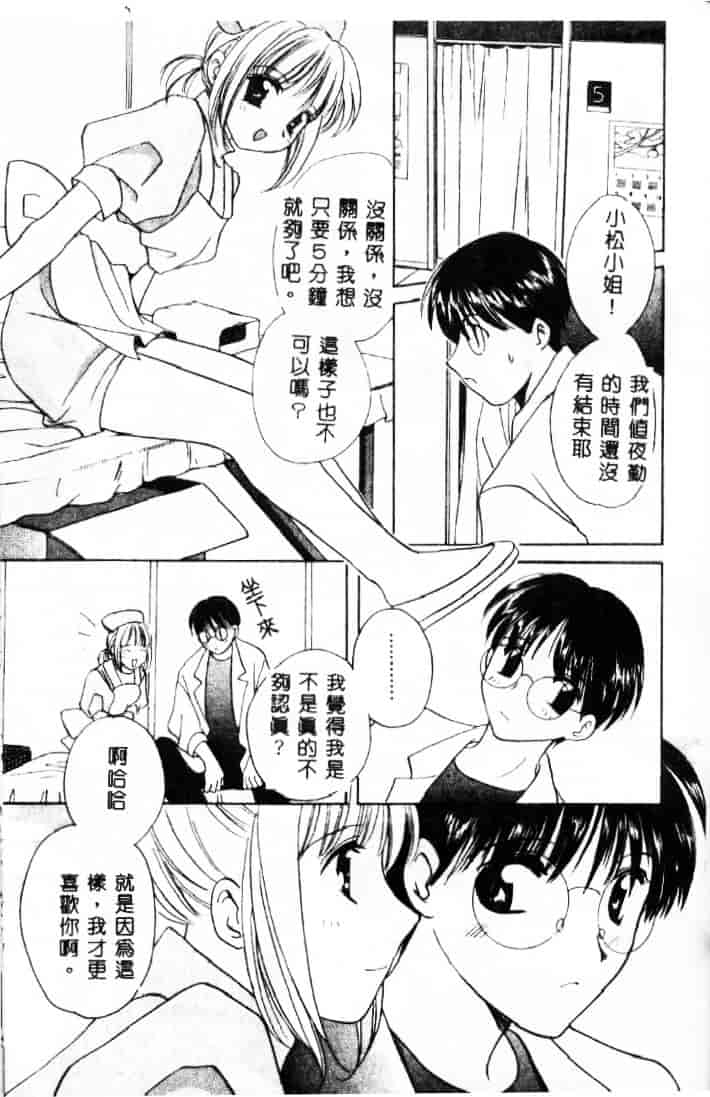 [こうのゆきよ] 3丁目神社奇譚_第3集