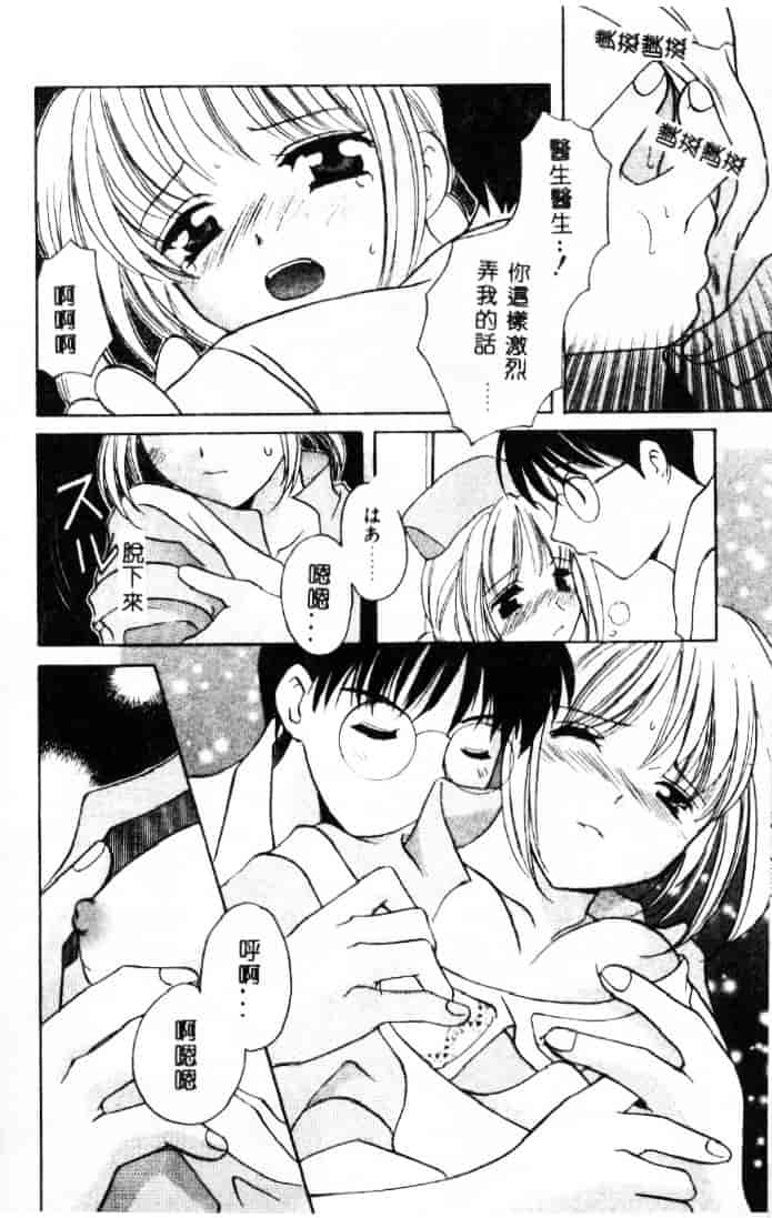 [こうのゆきよ] 3丁目神社奇譚_第3集
